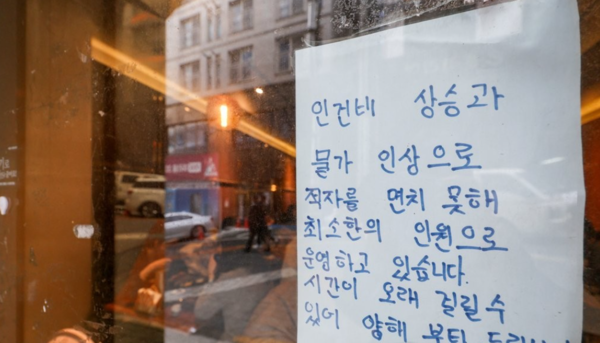 지난해 소비자물가가 전년 대비 5.1% 상승한 가운데 6일 오후 서울의 한 식당에 인건비 상승 및 물가 인상 관련 안내문이 붙어있다. [사진=연합뉴스]