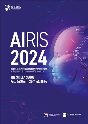 AIRIS 2024 포스터 [식약처 제공]