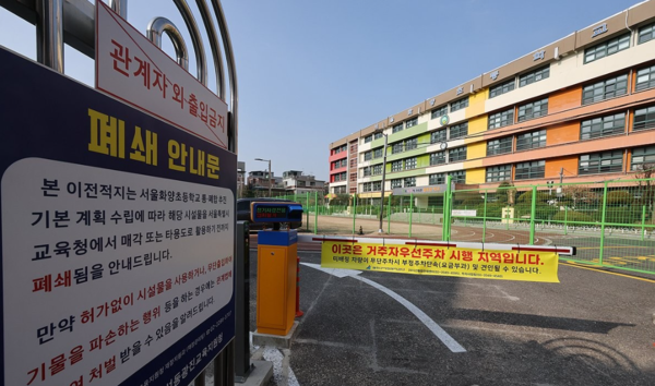 폐교한 서울의 한 초등학교 [사진=연합뉴스]