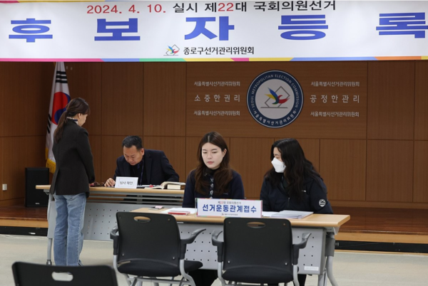 제22대 총선 후보자 등록이 시작된 21일 오전 서울 종로구선관위에서 직원들이 등록 접수 준비를 하고 있다. [사진=연합뉴스]